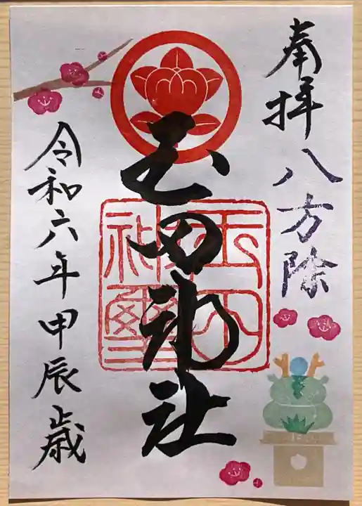 玉田神社(京都府)