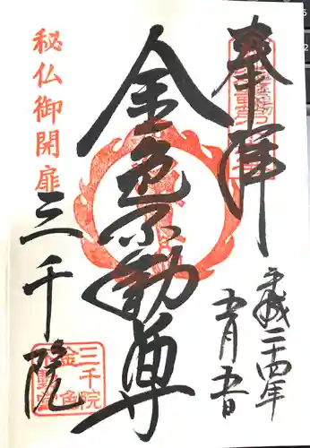 三千院門跡(京都府)