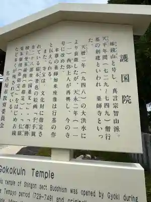 味鏡山 護國院(愛知県)