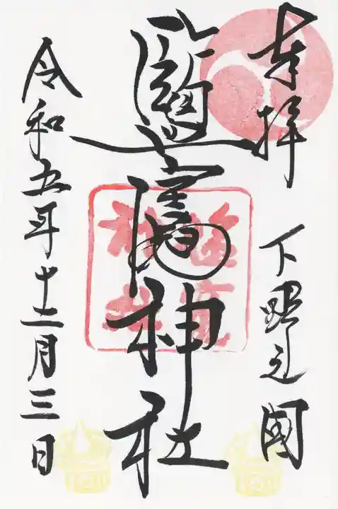 塩竈神社(栃木県)