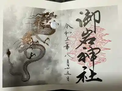 御岩神社