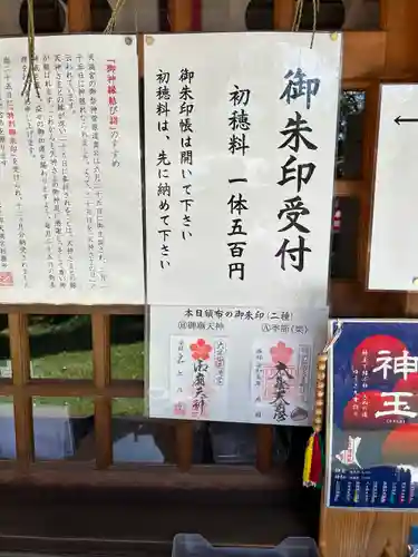 大生郷天満宮(茨城県)