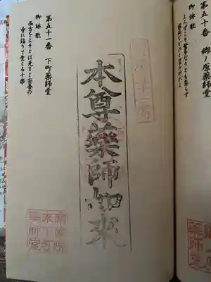 下町薬師堂(福岡県)