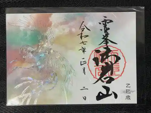 御岩神社(茨城県)