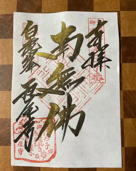 瓦屋寺(滋賀県)