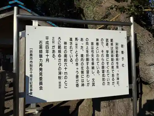 蒲冠者範頼之社（御曹司社）(三重県)