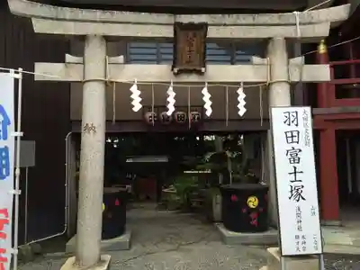 羽田神社(東京都)
