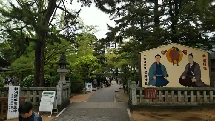 松陰神社のその他建物