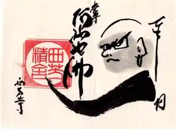 西芳寺の御朱印 2026年05月