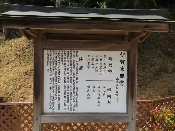 伊賀東照宮の歴史