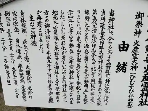 火産霊神社(新潟県)