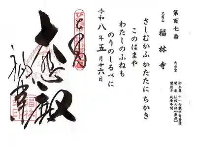 福林寺(滋賀県)
