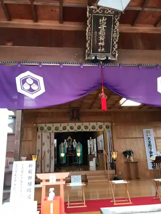 出世稻荷神社の本殿・本堂