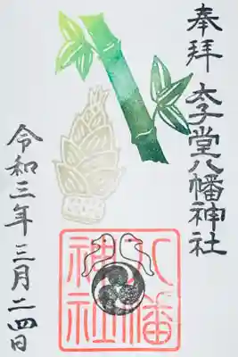 ３月限定（弥生）