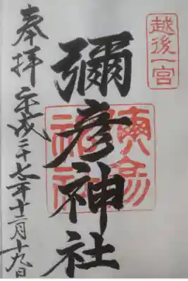 平成２７年１２月１９日参拝