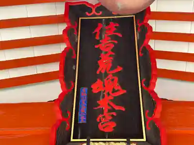 住吉神社のその他建物