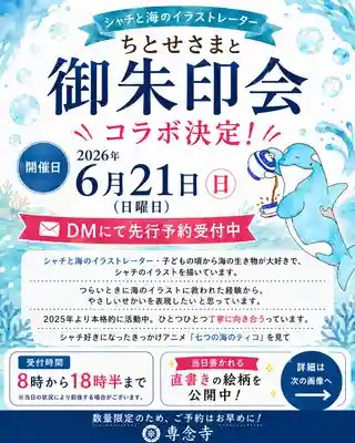 専念寺の御朱印