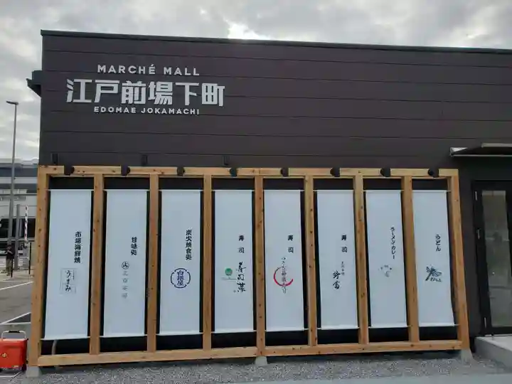 波除神社(波除稲荷神社)の周辺