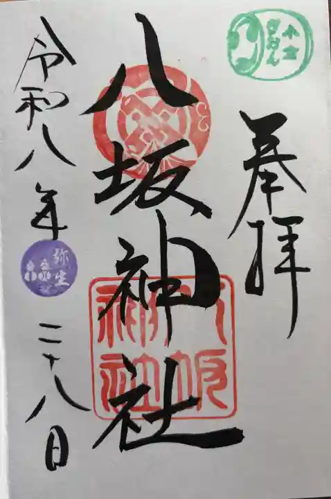 小倉祇園八坂神社の御朱印