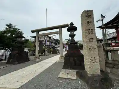 羽田神社(東京都)
