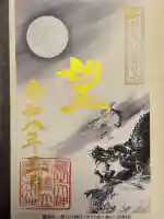 丹後一ノ宮 元伊勢 籠神社の御朱印