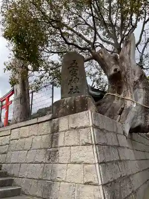 五宮神社(兵庫県)