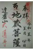 大通寺の御朱印