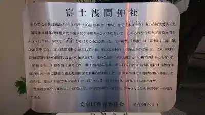 富士浅間神社の歴史