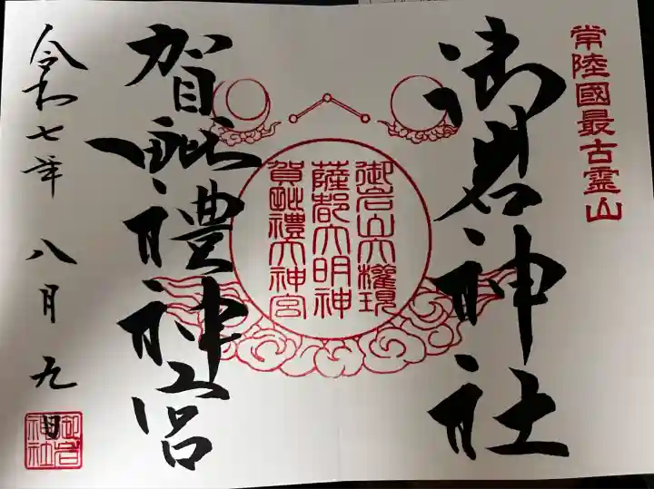 御岩神社(茨城県)