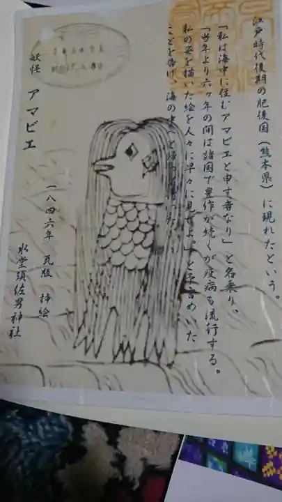 水堂須佐男神社の授与品その他