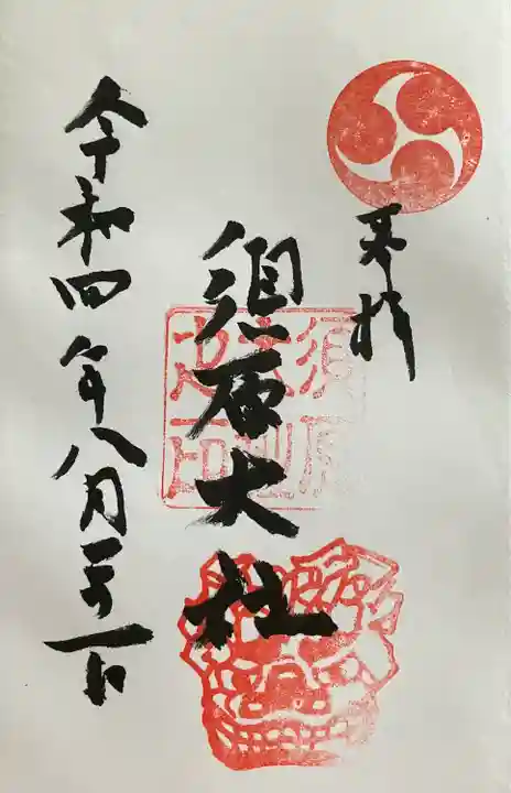 須原大社(三重県)