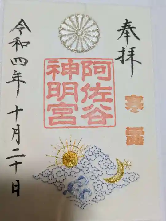 阿佐ヶ谷神明宮(東京都)