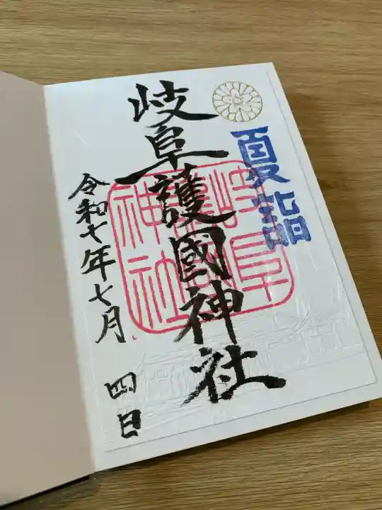 岐阜護國神社(岐阜県)