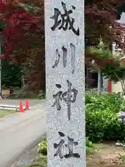 城川神社の建物その他