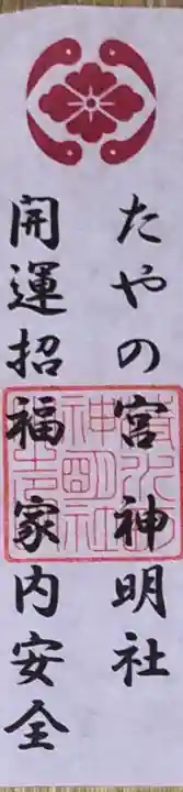 神明社(富山県)