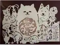 志賀理和氣神社の御朱印
