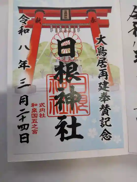 日根神社の{uncategorized: "未分類", other: "その他", undefined: "問題あり", building: "その他建物", grave: "お墓", sacred_gate: "鳥居", guardian: "狛犬", statue: "像", buddha: "仏像", history: "歴史", nature: "自然", garden: "庭園", animal: "動物", pagoda: "塔", temizu: "手水舎", mountain_gate: "山門・神門", sanctuary: "本殿・本堂", subordinate: "末社・摂社", art: "芸術", scenery: "景色", jizo: "地蔵", ema: "絵馬", goshuin: "御朱印", omikuji: "おみくじ", items: "授与品その他", amulet: "お守り", goshuincho: "御朱印帳", eats: "食事", festival: "お祭り", votive_dance: "神楽", shichigosan: "七五三参", wedding: "結婚式", experience: "体験その他", initially: "初詣", around: "周辺", anti_infection: "感染症対策"}