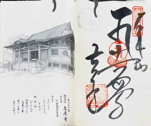 志度寺(香川県)