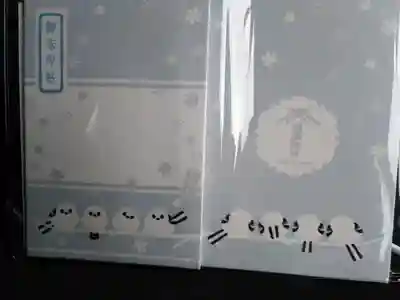 御朱印帳