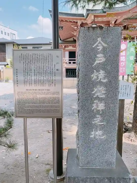 今戸神社の歴史
