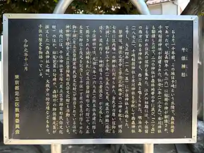 千住神社(東京都)