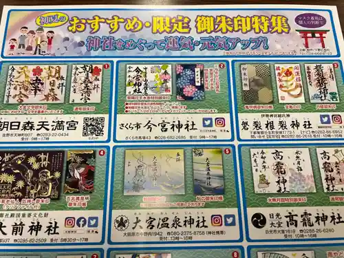 大宮温泉神社(栃木県)