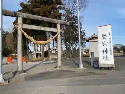 鷲宮神社(栃木県)