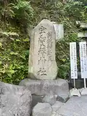 銭洗弁財天宇賀福神社(神奈川県)