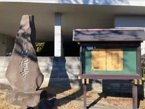 妙行寺(東京都)