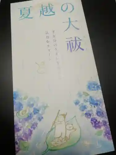 小野照崎神社の授与品その他