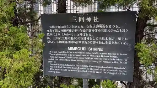 三囲神社銀座摂社の歴史