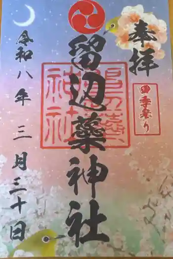 留辺蘂神社の御朱印 2026年03月