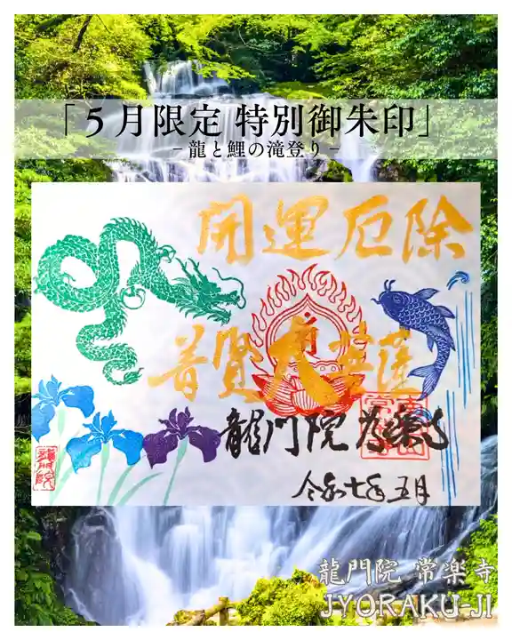 【公式】龍門院常楽寺(秩父札所十一番)の御朱印