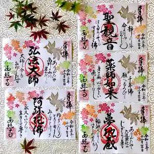 西照寺の御朱印 2021年11月06日(土)〜(2021年11月01日(月) 21時05分21秒投稿)